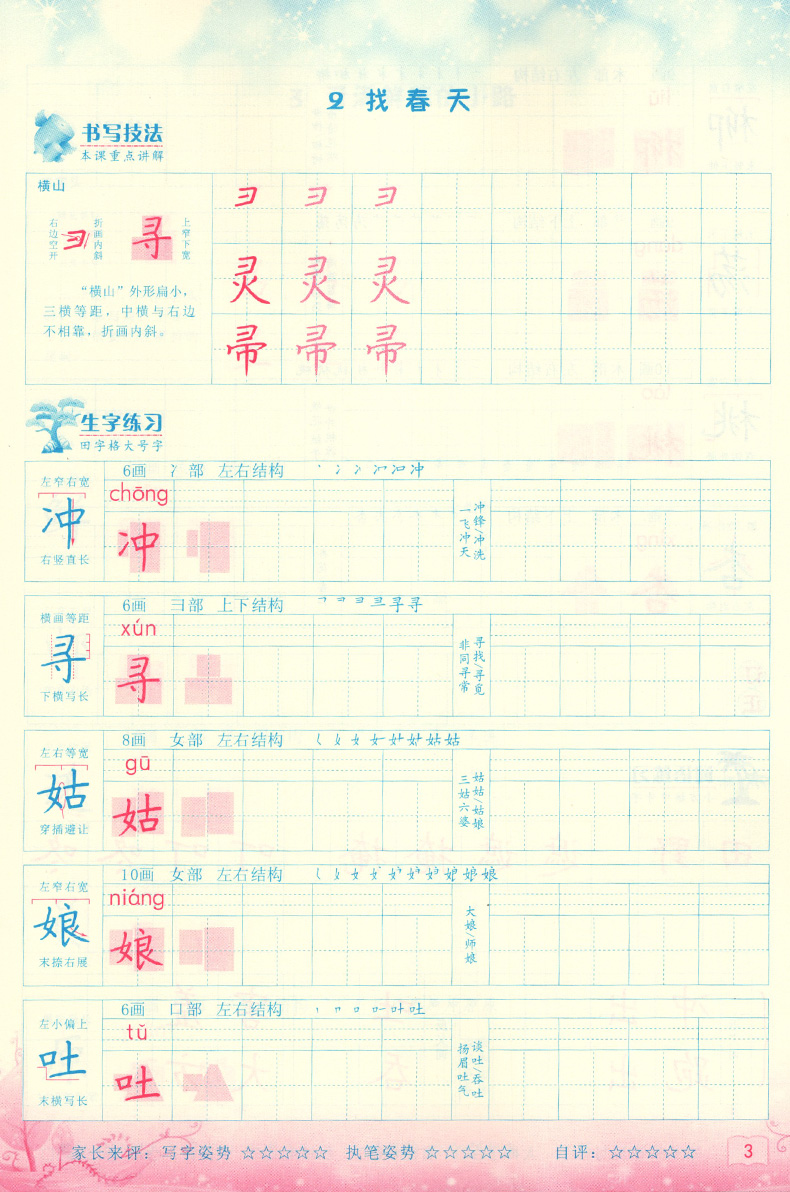 2020新版黄冈小状元二年级下册部编人教版我爱写字2学期小学学霸同步写字课高手好老师天天练练字课本同步字帖配套练习贴楷书硬笔