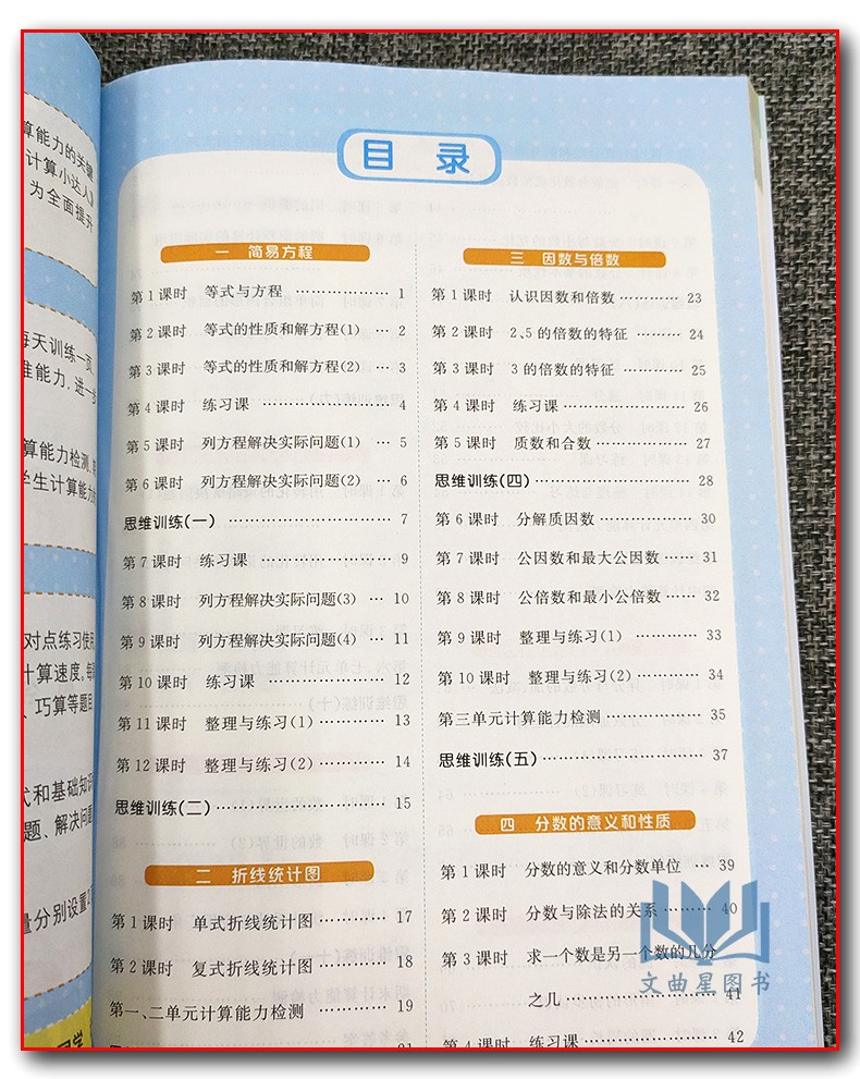 宇轩图书2020版阳光同学5五年级下册数学计算小达人SJ苏教版 小学思维训练口算心算速算天天练课本同步计算题训练作业本