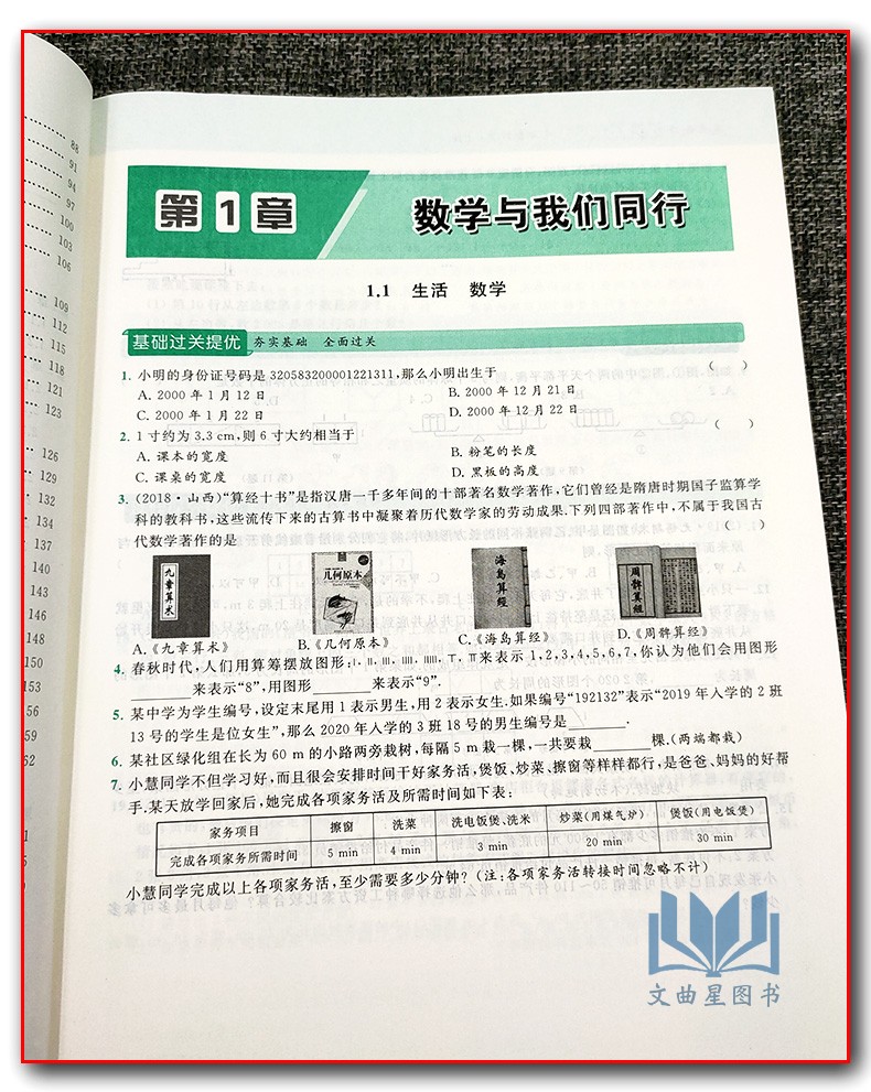 2020秋亮点给力提优课时作业本 数学 七年级上册/7年级上册/7上初一教辅 江苏版 苏教版 云南美术出版社基础提优能力拓展延伸探究