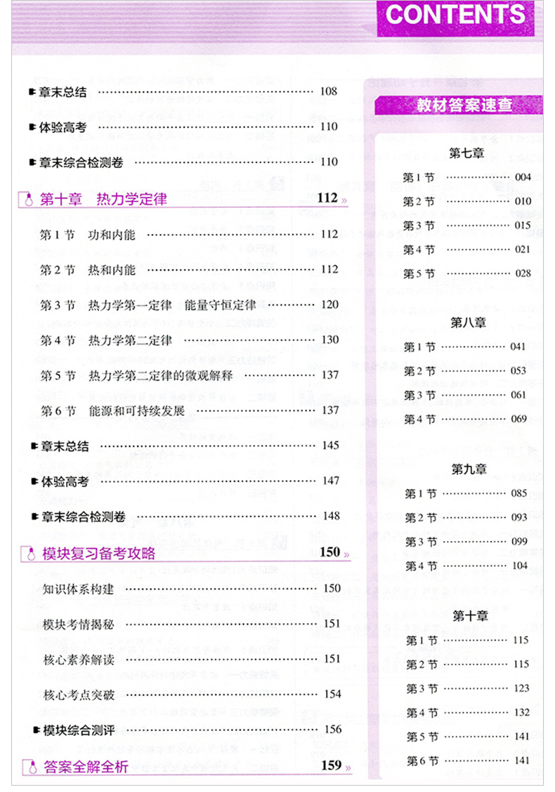 2020新版教材帮高中物理选修3-3人教版高中物理选修3-3教材解读同步辅导高二物理选修练习含课本习题答案解析高二下物理3-3资料书