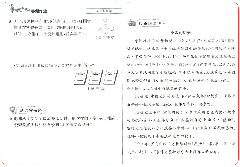 2020年黄冈小状元寒假作业五年级数学上册人教版小学昨业本假期练习题5学期黄岗同步训练营衔接教材配套达标试卷人教下册快乐全优