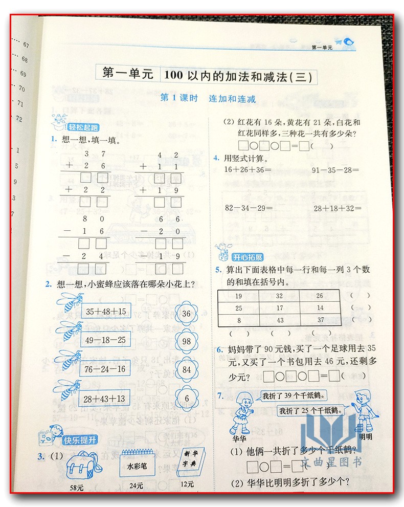 2020年秋新版金3练金三练小学数学 2年级上二年级上册苏教版江苏版课课练+练习卷单元期中期末卷小学教辅书东南大学出版社含答案