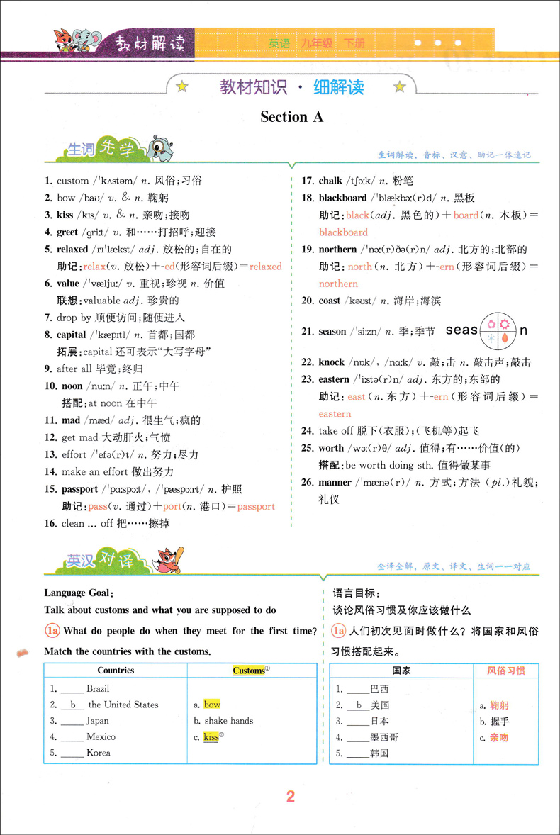 2020秋教材解读九年级上册下册英语全套人教版初三九上9下人教课本同步完全解析全解中学教辅资料辅导书配套练习册人民教育出版社