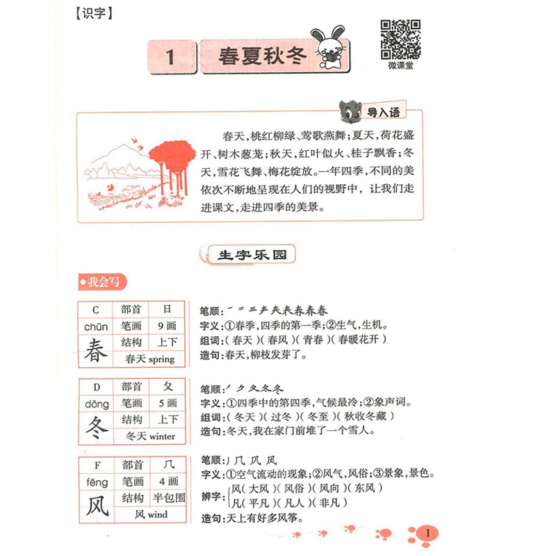 2020年新版字词句篇一年级下册人教版小学1下学期语文字词句段篇与达标训练部编版好词好句好段大全教材解读完全解读课堂全解讲解