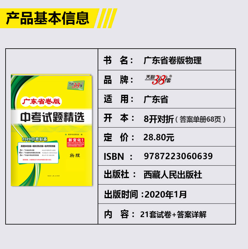 2020天利38套数学物理化学广东省卷版中考试题精选初三九年级下册数理化总复习资料三十八套真题试卷模拟卷子必刷题实战广州深圳45