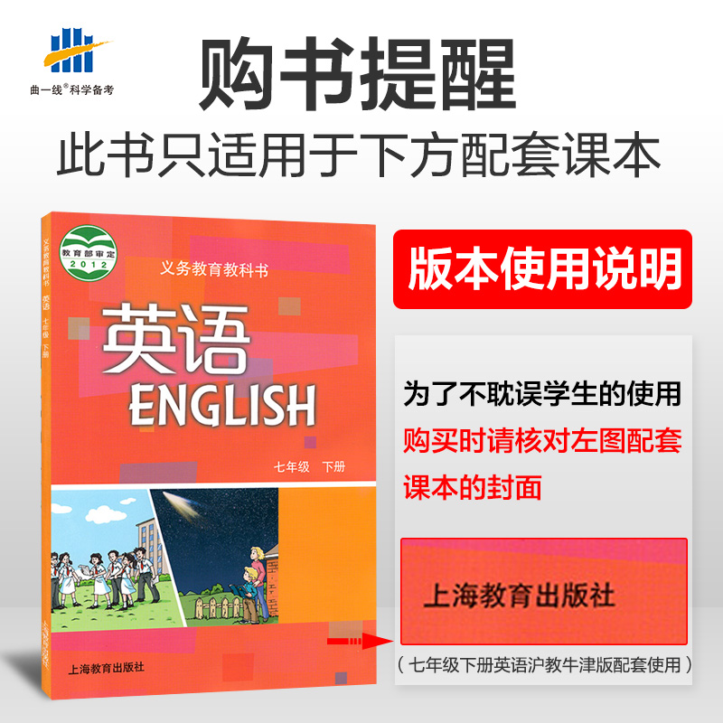 2020五年中考三年模拟七年级下册英语沪教牛津版初一7下课本配套练习册同步训练5.3初中必刷题53五三天天练5年高考3年5+3试卷深圳