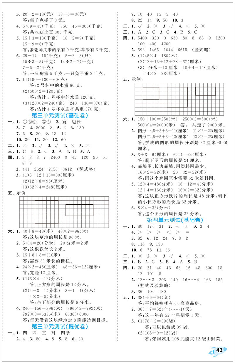江苏2020年新版53全优卷三年级上册全套语文部编人教版数学苏教版同步训练小学3学期5 3五三试卷测试暑假5.3卷子模拟练习题天天练