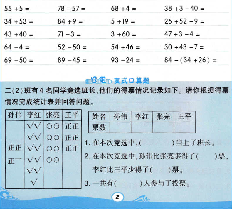 2020星级口算天天练二年级下册数学人教版小学生2学期同步思维训练口算题卡心算速算练习拓展与应用题乘法除法星际人教小猿算术本