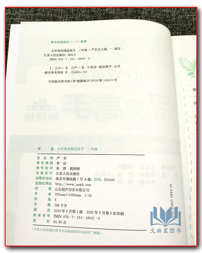 2020年春雨教育 实验班小学英语阅读高手 课外阅读提优训练 3年级三年级上下册80篇新课标 阅读新概念 美文大闯关课时课外阶梯阅读