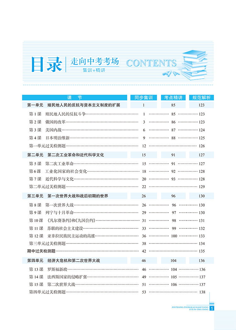 2020年新版走向中考考场九年级下册历史人教版初三9九下课本教材人教正版同步配套练习册初中必刷题课时练全解教辅复习资料辅导书