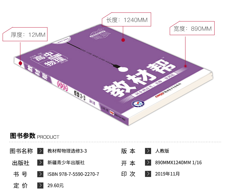 2020新版教材帮高中物理选修3-3人教版高中物理选修3-3教材解读同步辅导高二物理选修练习含课本习题答案解析高二下物理3-3资料书