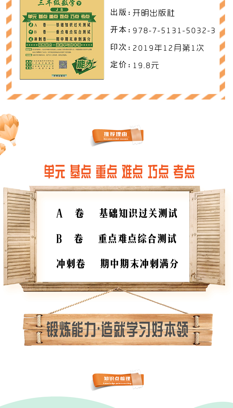 2020春万向思维新版AB卷小学三年级数学下册江苏版与小学3年级下册苏教版数学书课本同步训练ab卷单元测试期中期末冲刺卷测试卷子