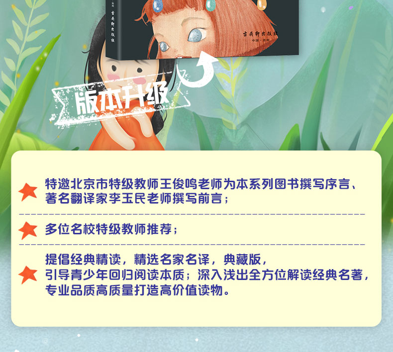 正版现货 绿山墙的安妮(无障碍名师导读)/中小学经典阅读名家名译 蒙格马利著 暖心成长故事 中小学生课内外阅读老师推荐