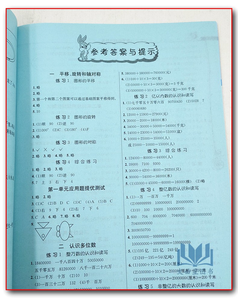 春雨教育 专项巧练 2020年春 小学数学 应用题解题高手 详解版 4年级 四年级 江苏版 下册 搞定80% 你就是优等生 江苏人民出版社