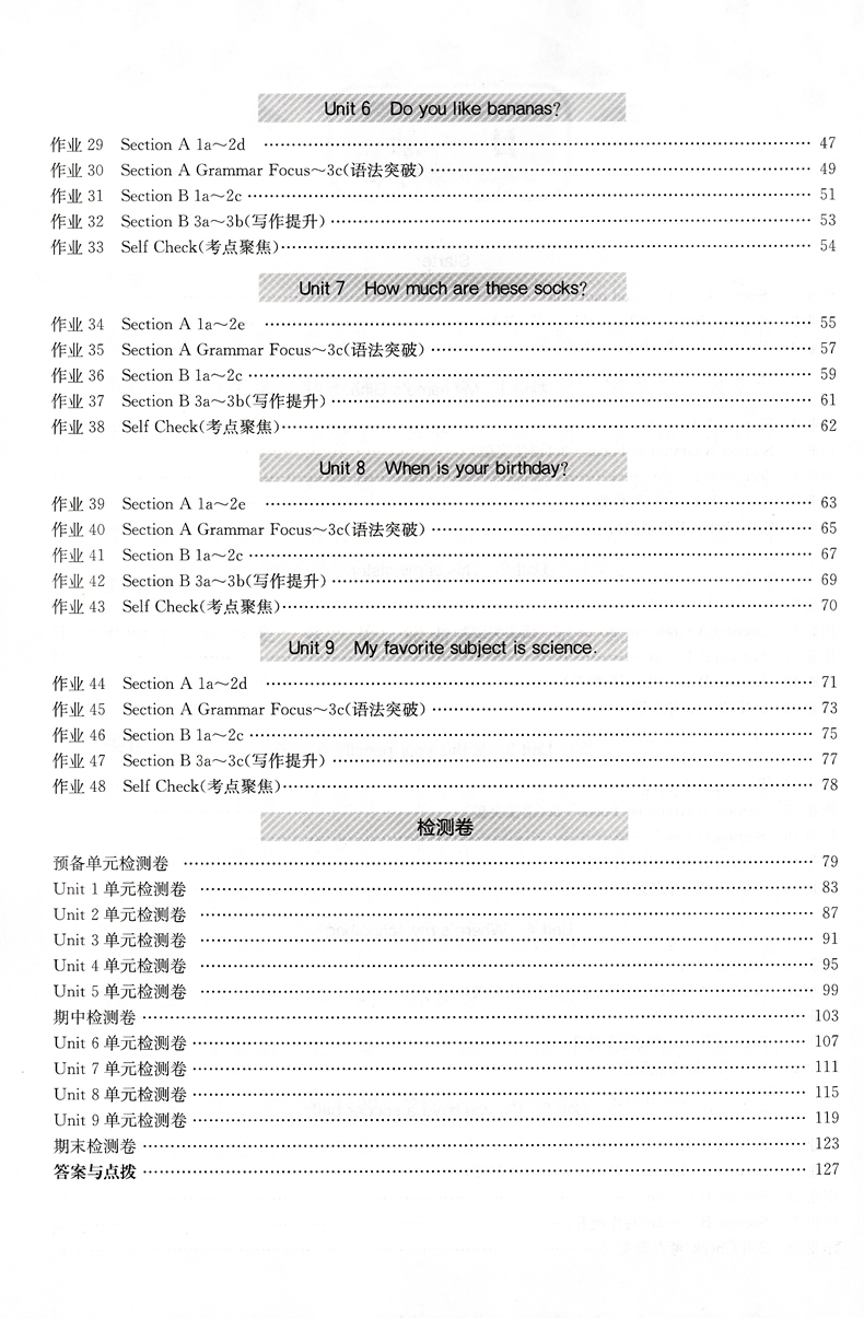 2020年启东中学作业本七年级上册语文数学英语全套人教版部编初一7七上人教语数英外课本同步训练练习册试卷辅导资料书初中必刷题