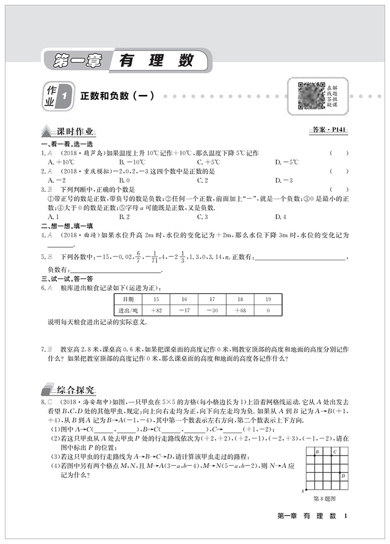 2020年启东中学作业本七年级上册语文数学英语全套人教版部编初一7七上人教语数英外课本同步训练练习册试卷辅导资料书初中必刷题