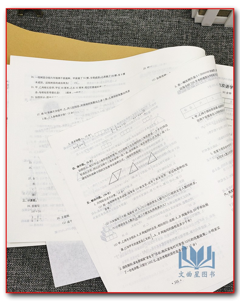 超能学典 2020年江苏13大市名牌小学毕业升学真卷精编 数学 小学数学总复习 小考真题卷子 试卷 冲刺重点初中 精选 精练 精解习题