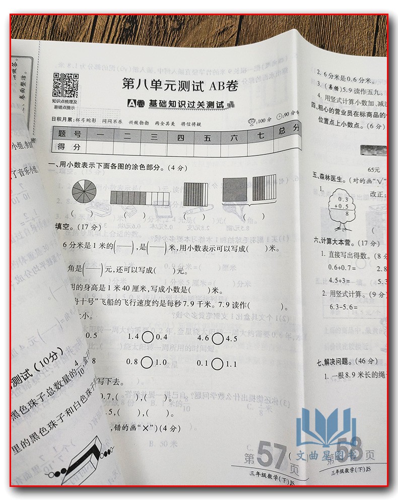 2020春万向思维新版AB卷小学三年级数学下册江苏版与小学3年级下册苏教版数学书课本同步训练ab卷单元测试期中期末冲刺卷测试卷子