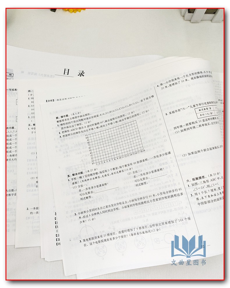 2020版亮点给力周末优化设计大试卷数学四年级下册江苏版 小学教辅4年级同步课时作业练习册苏教资料辅导含期中期末复习检测及答案