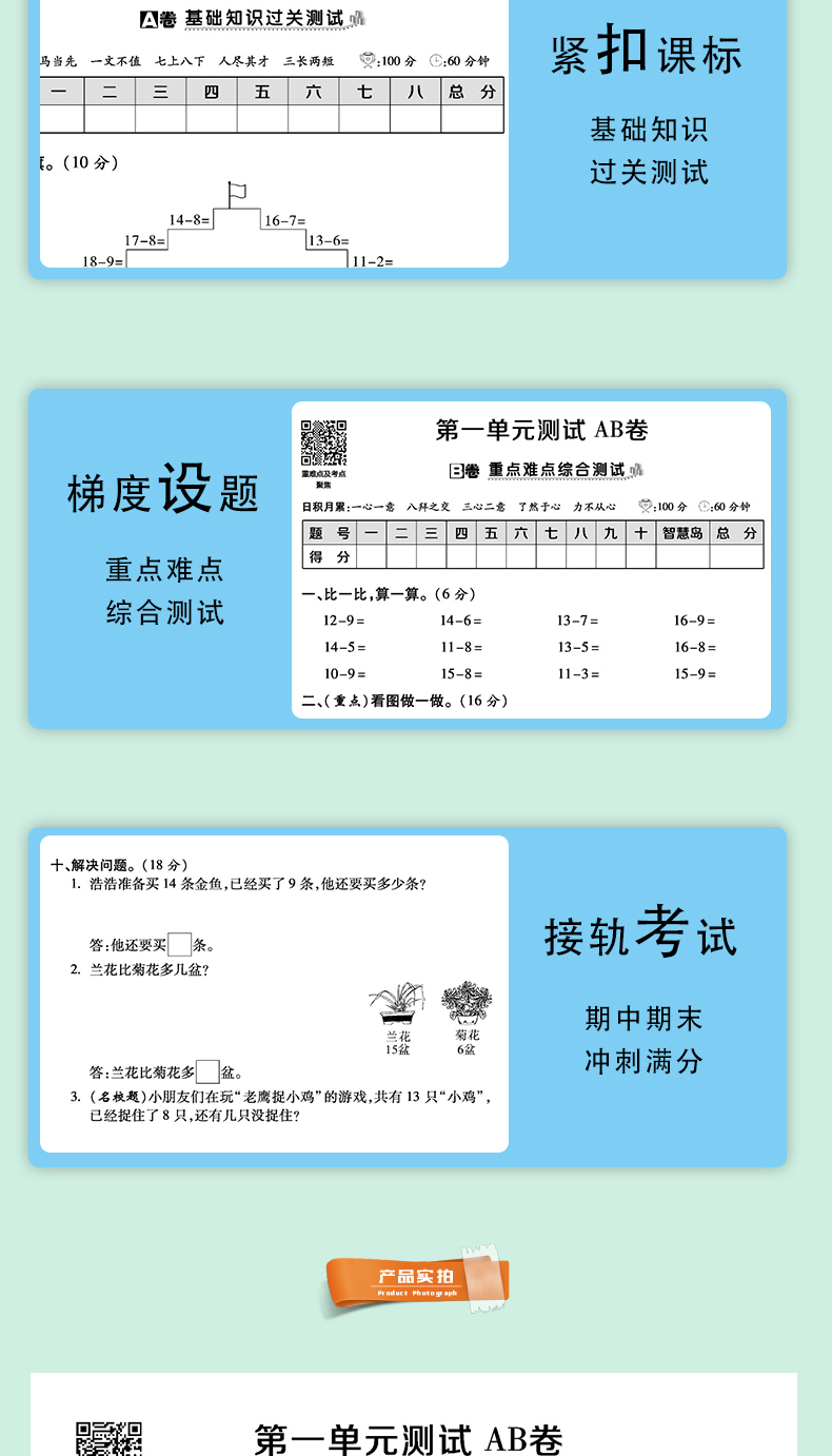 2020春万向思维新版AB卷小学三年级数学下册江苏版与小学3年级下册苏教版数学书课本同步训练ab卷单元测试期中期末冲刺卷测试卷子