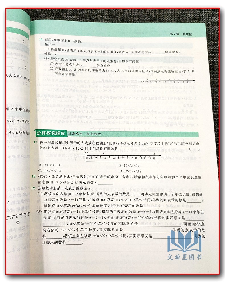 2020秋亮点给力提优课时作业本 数学 七年级上册/7年级上册/7上初一教辅 江苏版 苏教版 云南美术出版社基础提优能力拓展延伸探究