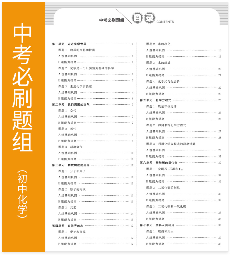 2020年学霸笔记初中化学必刷题初三九年级上下册中考总复习资料辅导书全套专项专题训练超级学霸学习法初中提分解题技巧方程式大全