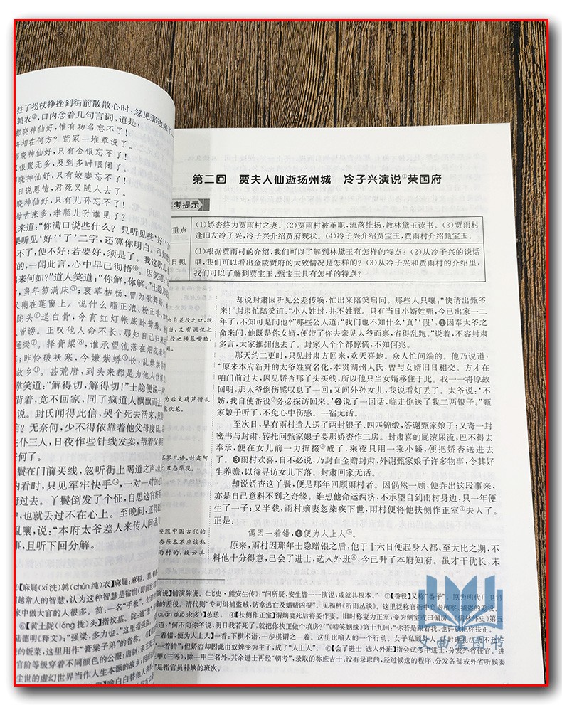 恩波教育 红楼梦备考版详评详注 原著曹雪芹 且读且练且提优 高中语文附加分名著 红楼梦 导读 南京大学出版社