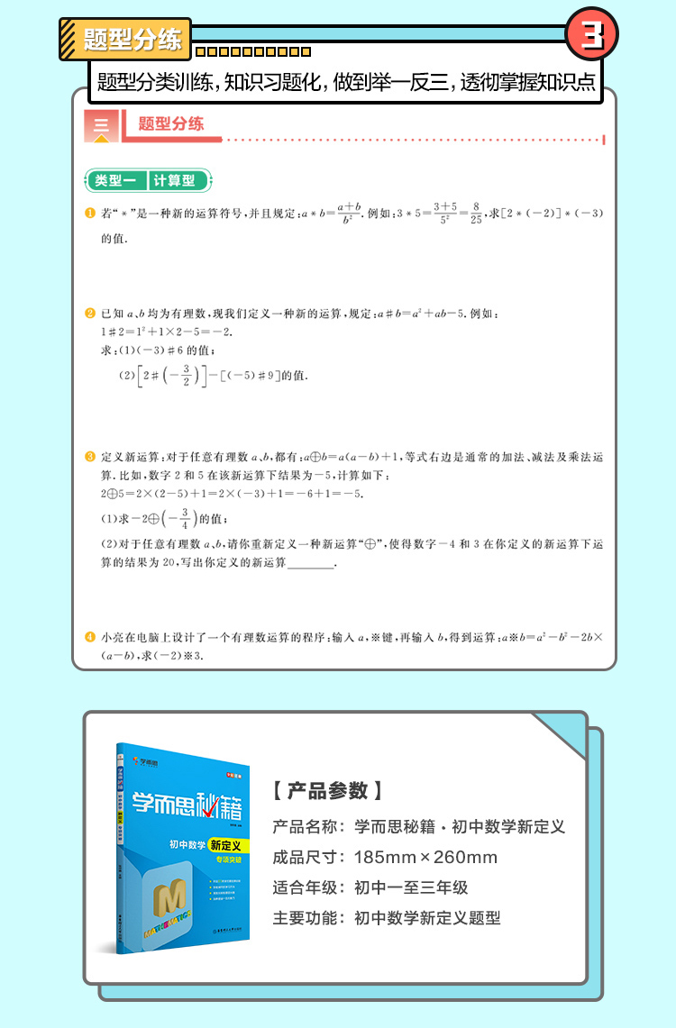 新版学而思秘籍 初中数学新定义专项突破七八九年级数学几何函数专项突破真题知识大全清单初中数学新思维培优题库辅导书