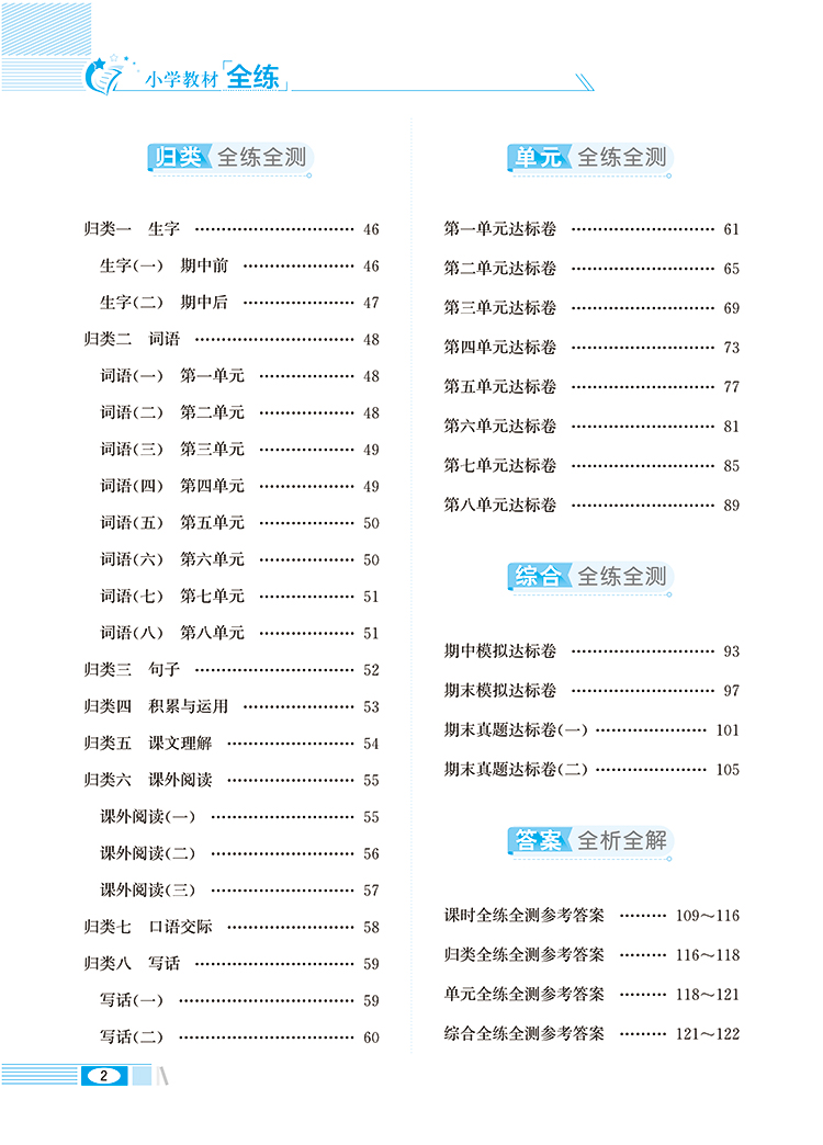 2020新版薛金星小学教材全练二年级下册语文数学全套人教版部编2年级教材全解练习册课堂辅导资料书同步训练每日一练53天天练作业