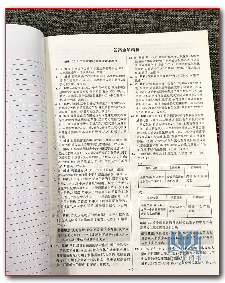 备战2020年 2017-2019年真题中考江苏13大市中考3年试题精编3年真卷化学2版 江苏省十三大市试题精编中考复习资料中考化学模拟试卷