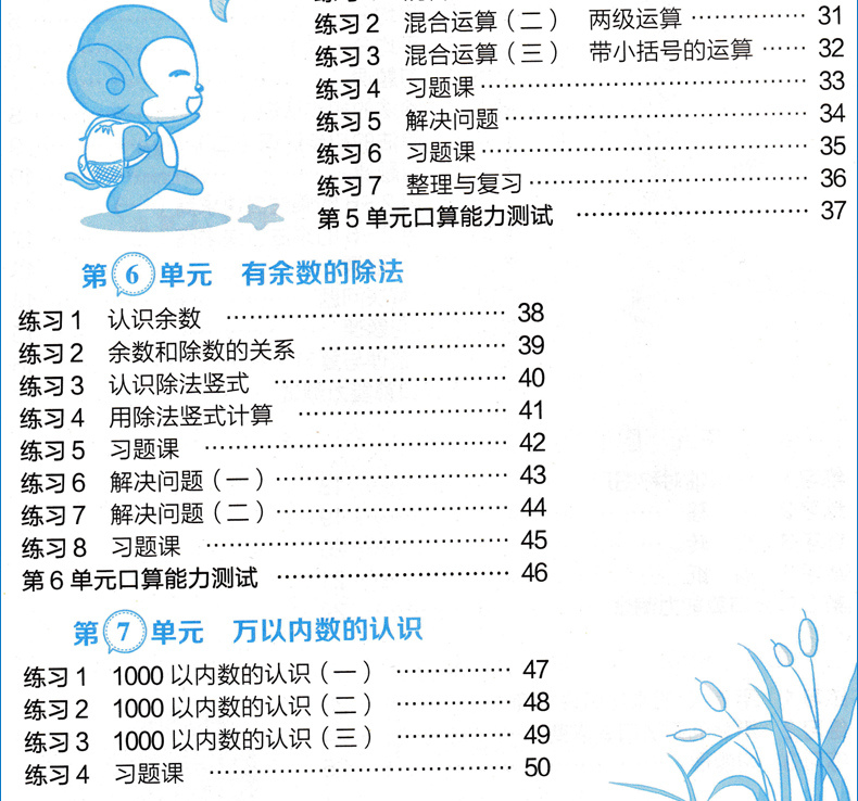 2020星级口算天天练二年级下册数学人教版小学生2学期同步思维训练口算题卡心算速算练习拓展与应用题乘法除法星际人教小猿算术本
