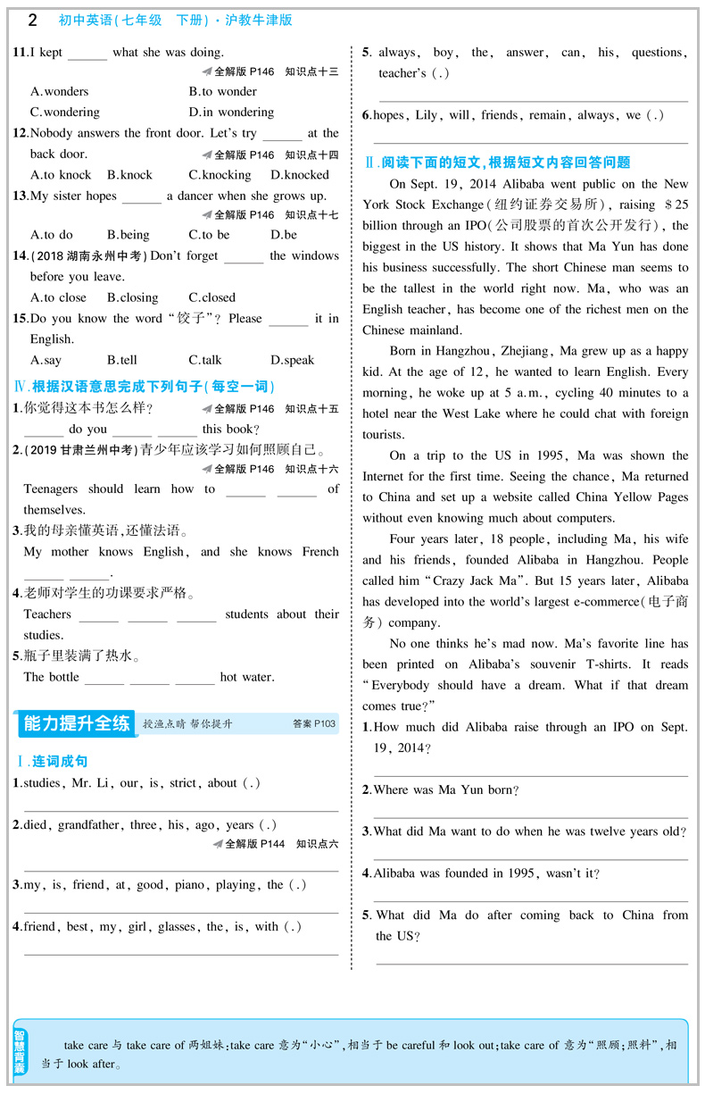 2020五年中考三年模拟七年级下册英语沪教牛津版初一7下课本配套练习册同步训练5.3初中必刷题53五三天天练5年高考3年5+3试卷深圳