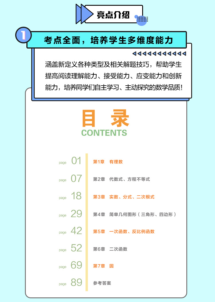 新版学而思秘籍 初中数学新定义专项突破七八九年级数学几何函数专项突破真题知识大全清单初中数学新思维培优题库辅导书
