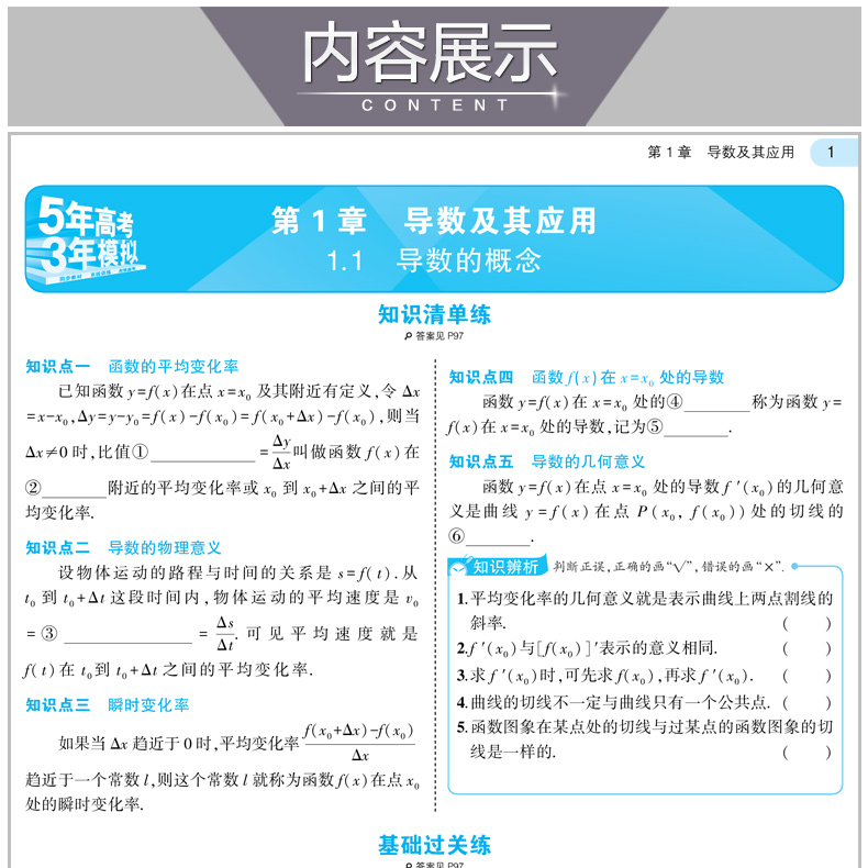 曲一线 2021版 五年高考三年模拟 5年高考3年模拟 高中数学选修2-2 苏教版SJ 数学 5年高考3年模拟高中同步 含教材习题答案