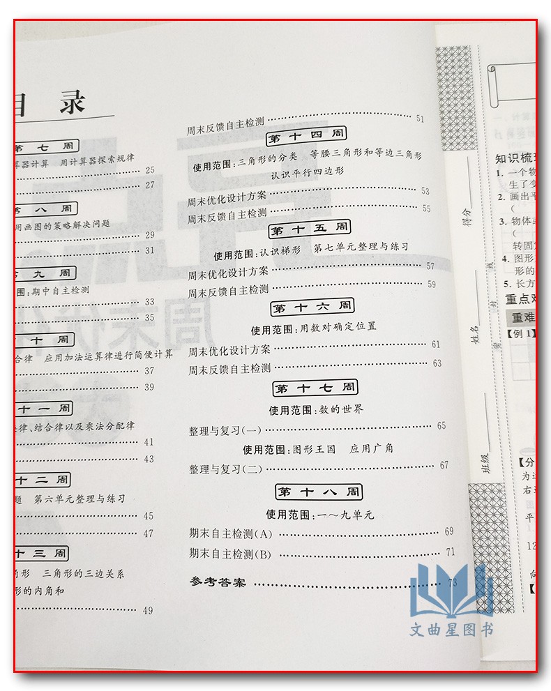 2020版亮点给力周末优化设计大试卷数学四年级下册江苏版 小学教辅4年级同步课时作业练习册苏教资料辅导含期中期末复习检测及答案