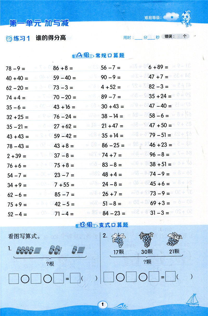 2020新版星级口算天天练二年级上册数学北师大版小学2上数学思维训练同步练习册小猿口算心算速算天天练计算小达人每日一练荣德基
