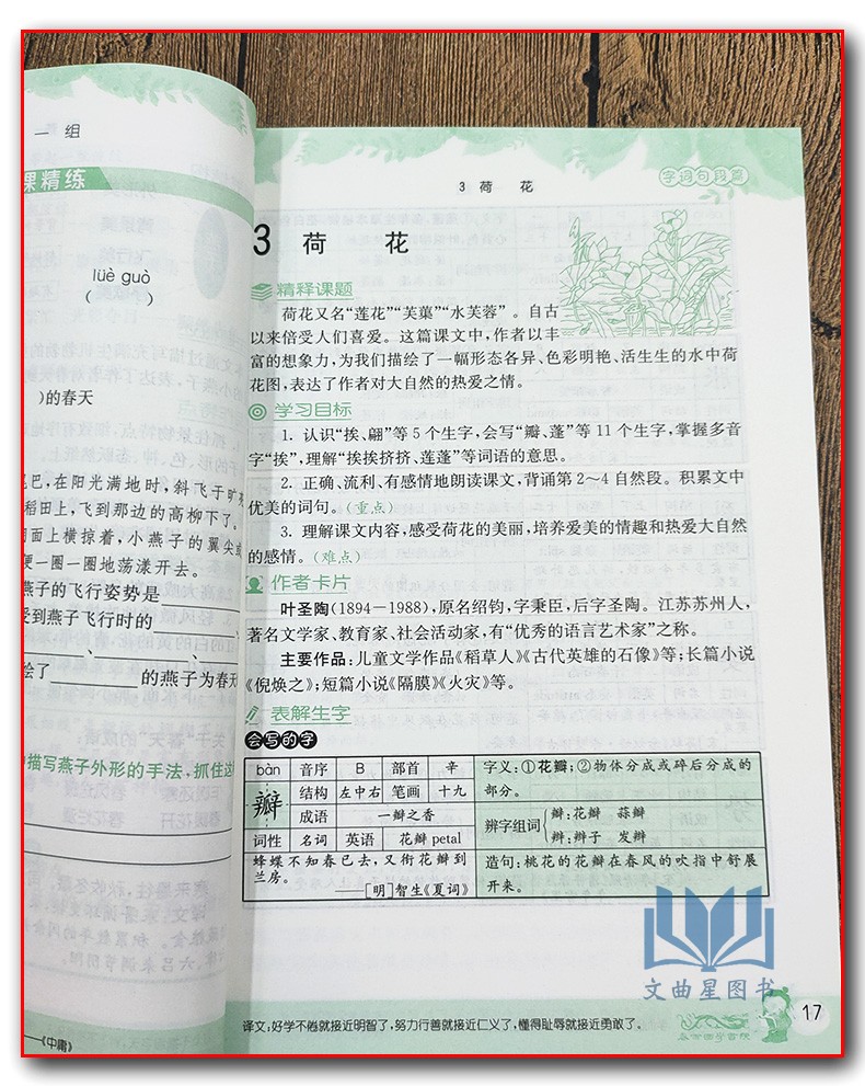 春雨教育2020年春 字词句段篇三年级 3年级下册 部编版同步作文导航每课精彩3练 重点归类训练 单元达标检测 人教版吉林教育出版社
