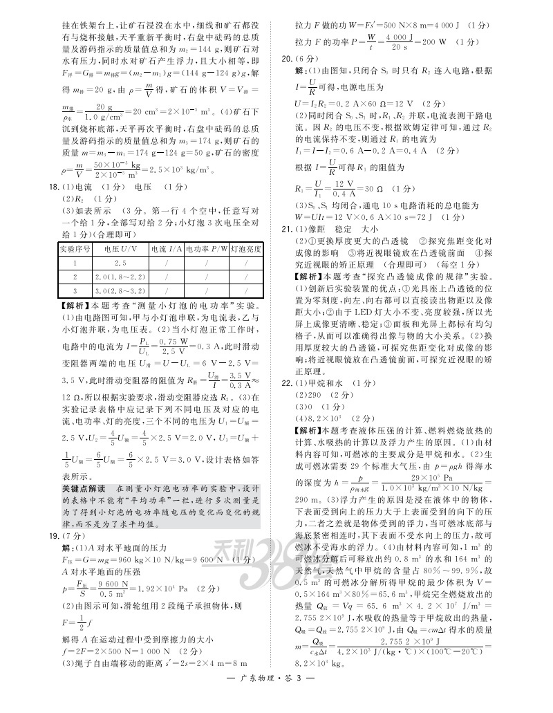 2020天利38套数学物理化学广东省卷版中考试题精选初三九年级下册数理化总复习资料三十八套真题试卷模拟卷子必刷题实战广州深圳45