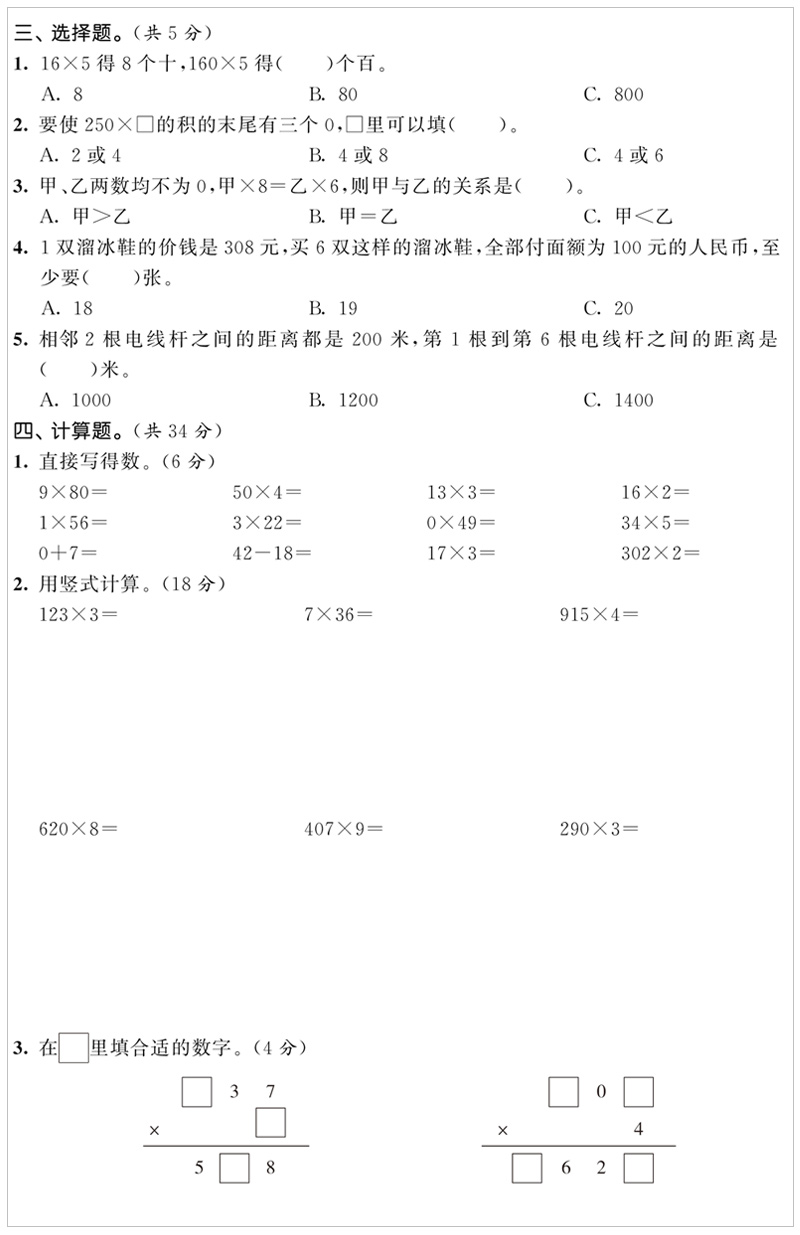 江苏2020年新版53全优卷三年级上册全套语文部编人教版数学苏教版同步训练小学3学期5 3五三试卷测试暑假5.3卷子模拟练习题天天练