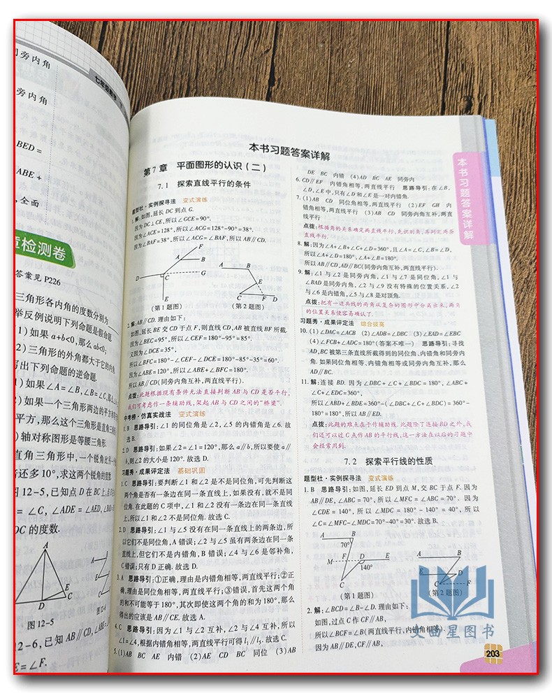 2020年春 倍速学习法七年级数学下册人教RJ版含教材习题答案7年级数学下册课本辅导教材讲解书 万向思维初中倍速学习法直通中考