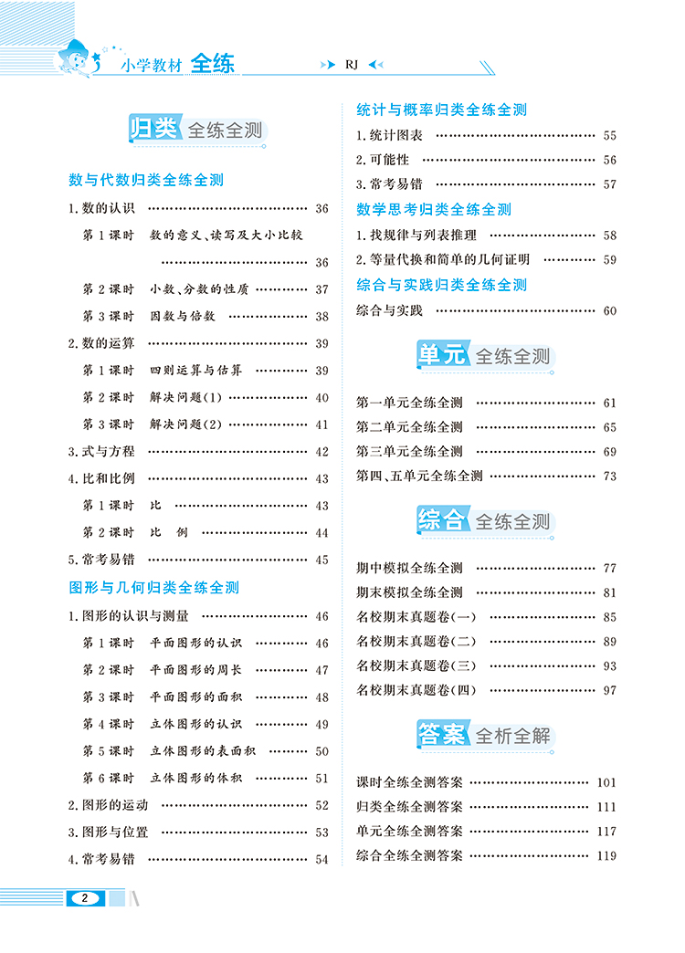 2020新版薛金星小学教材全练六年级下册语文数学英语全套人教版部编6教材全解练习册课堂辅导资料书同步训练每日一练53天天练作业