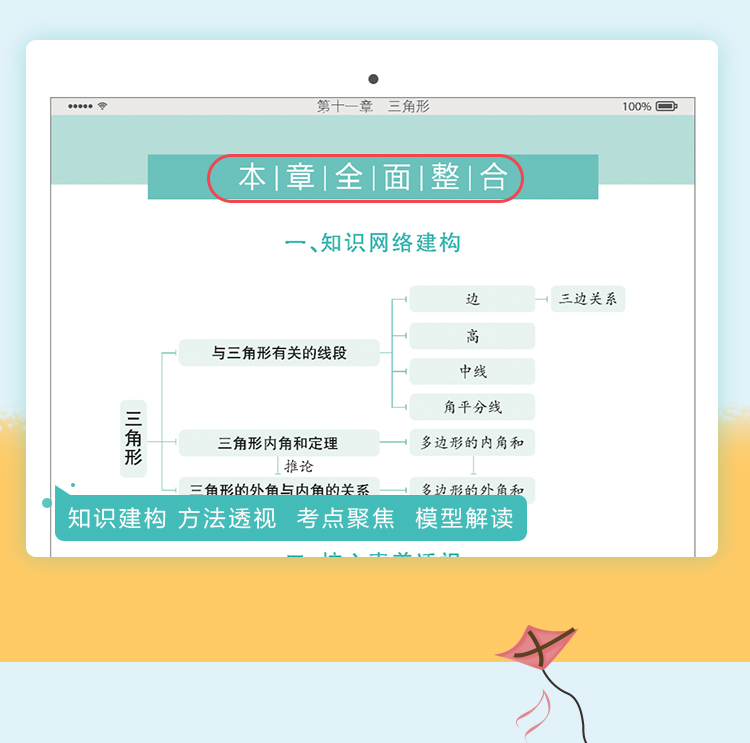 2020全易通八年级上册数学人教版初二8八上学期人教正版课本解析教材同步全解完全解读教辅辅导书资料练习册初中必刷题作业本训练