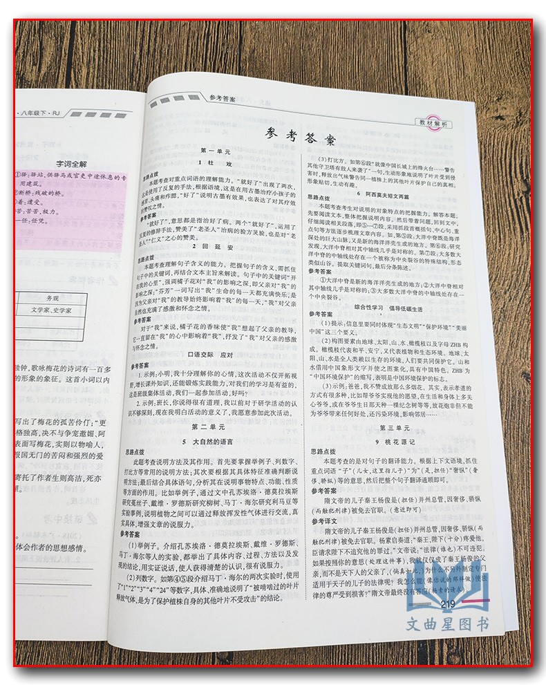 闪电发货 2020年春  经纶学典 教材解析 初中语文/初中数学/初中英语/初中物理  江苏国标 八年级 下册 苏教版 宁夏人民教育出版社