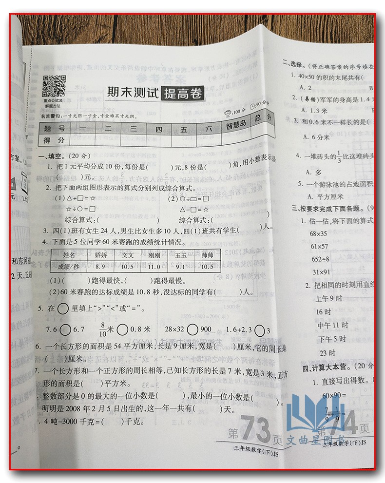 2020春万向思维新版AB卷小学三年级数学下册江苏版与小学3年级下册苏教版数学书课本同步训练ab卷单元测试期中期末冲刺卷测试卷子