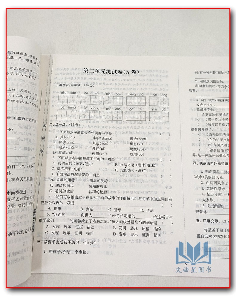2020年春 培优密卷语文+数学+英语 共3本四年级下册名师点拨新课标江苏版 小学考试学习资料试卷教辅书紧扣教材强化训练举一反三