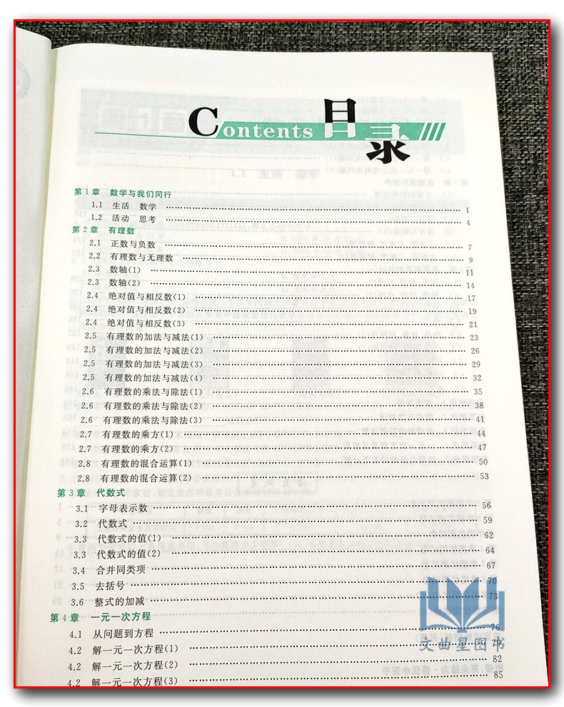 2020秋亮点给力提优课时作业本 数学 七年级上册/7年级上册/7上初一教辅 江苏版 苏教版 云南美术出版社基础提优能力拓展延伸探究