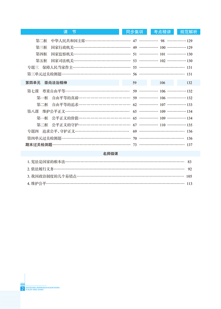 2020薛金星走向中考考场八年级道德与法治下册RJ 人教版与8年级下道德与法治政治课本教材同步练习册集训+精讲集训版初中辅导书