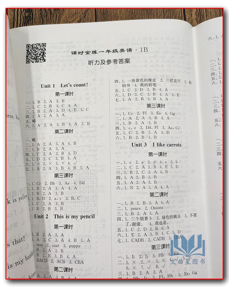 2020年春 课时金练　英语一年级下/1B 1年级下册/一年级下/1B 新课标 江苏版 江苏凤凰美术出版社 含单元测验及参考答案