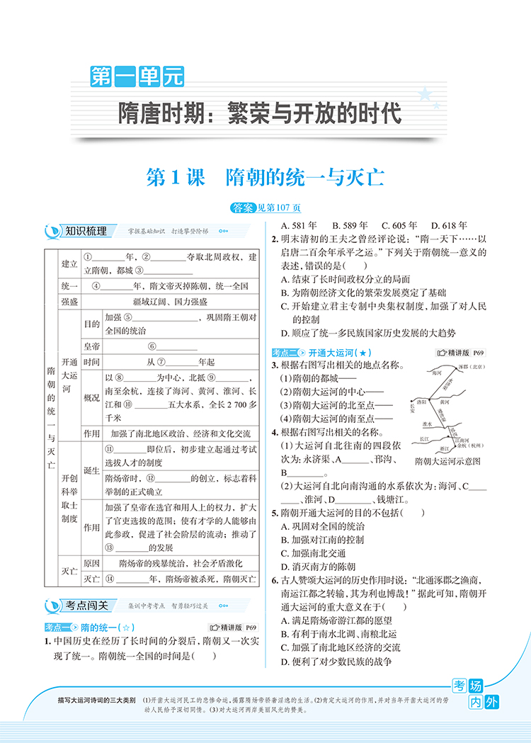 2020新版薛金星走向中考考场初中七7年级下册历史匹配人教版精讲集训中学教材综合全练解同步考点规范解析练习册测试题含答案RJ