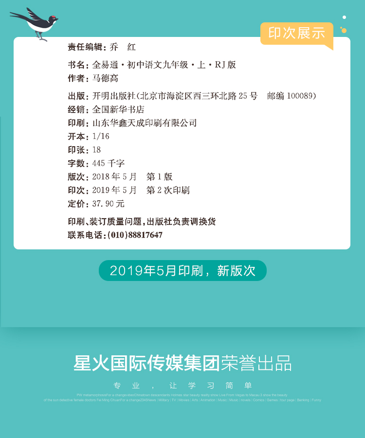 2020新版全易通九年级上册语文人教版部编初三9上学期人教正版课本解析教材同步配套全解完全解读教辅辅导书复习资料练习册必刷题